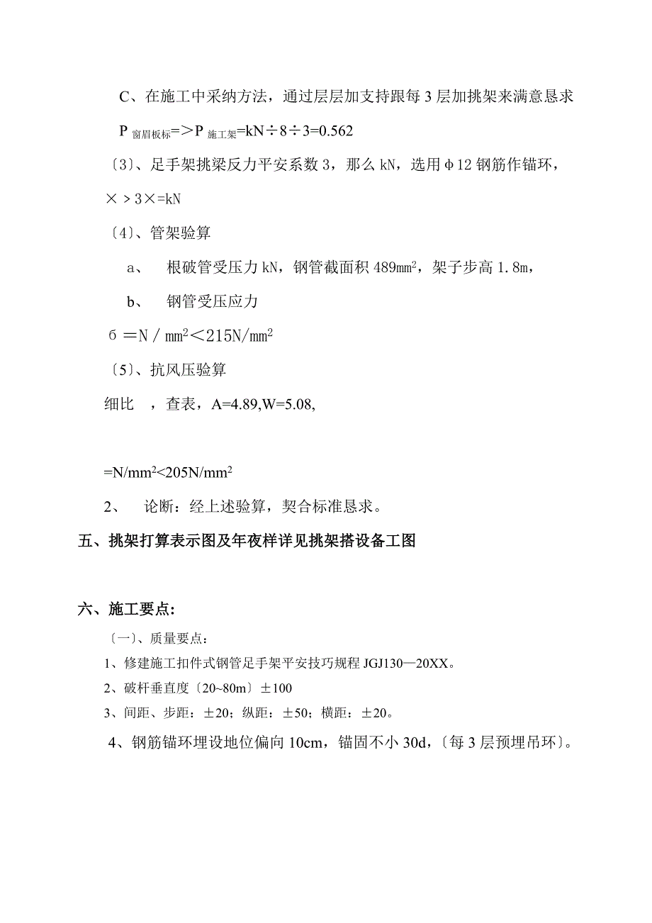 外墙装饰挑架施工方案正式_第3页