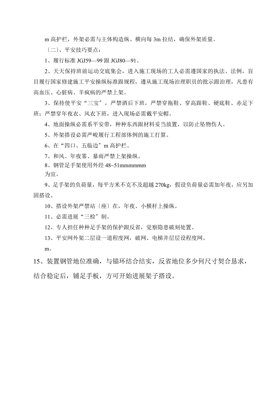 外墙装饰挑架施工方案正式_第4页