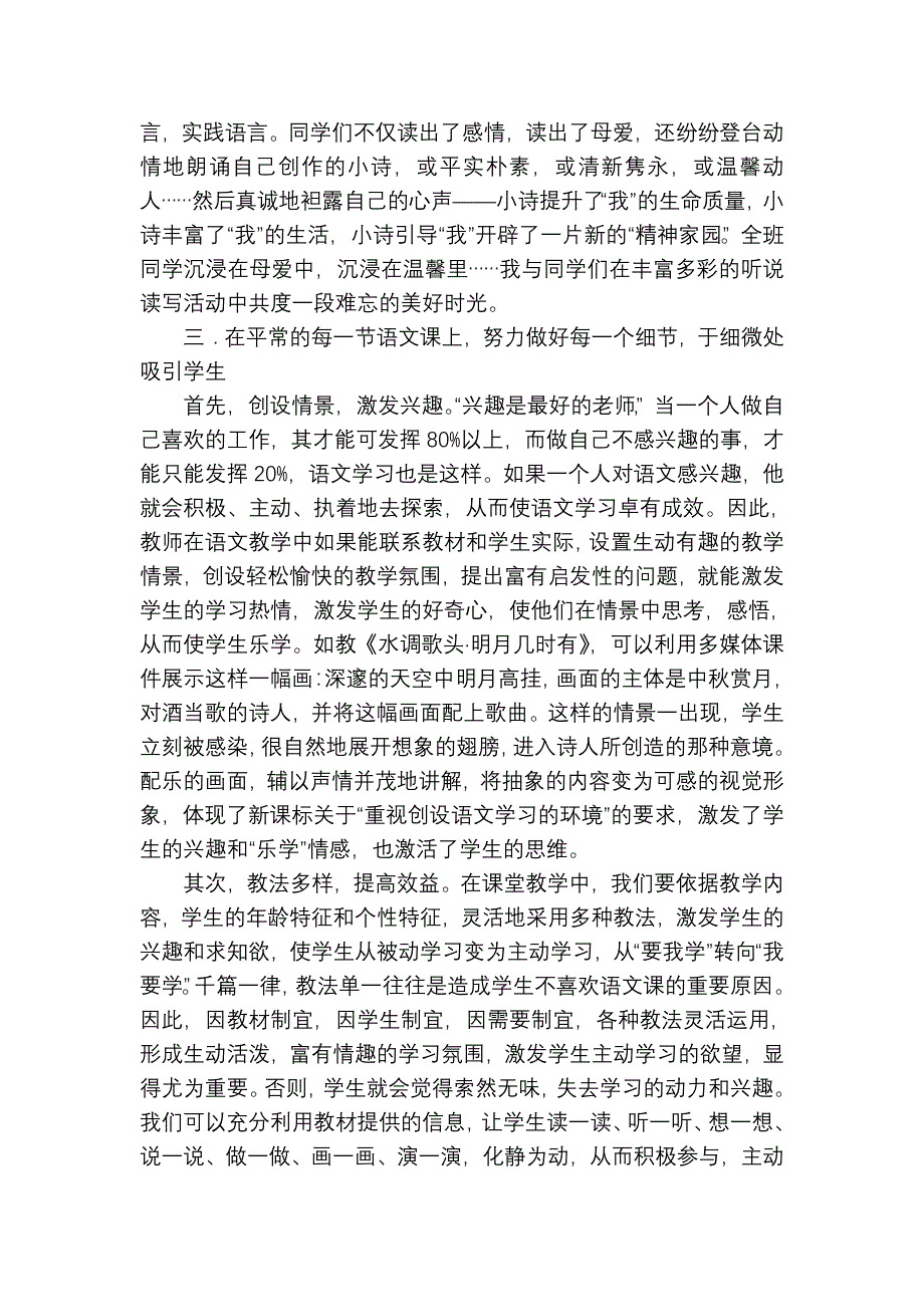 感悟语文魅力.doc_第2页