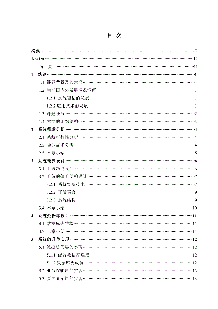 基于UML测试用例的研究和实现_第4页