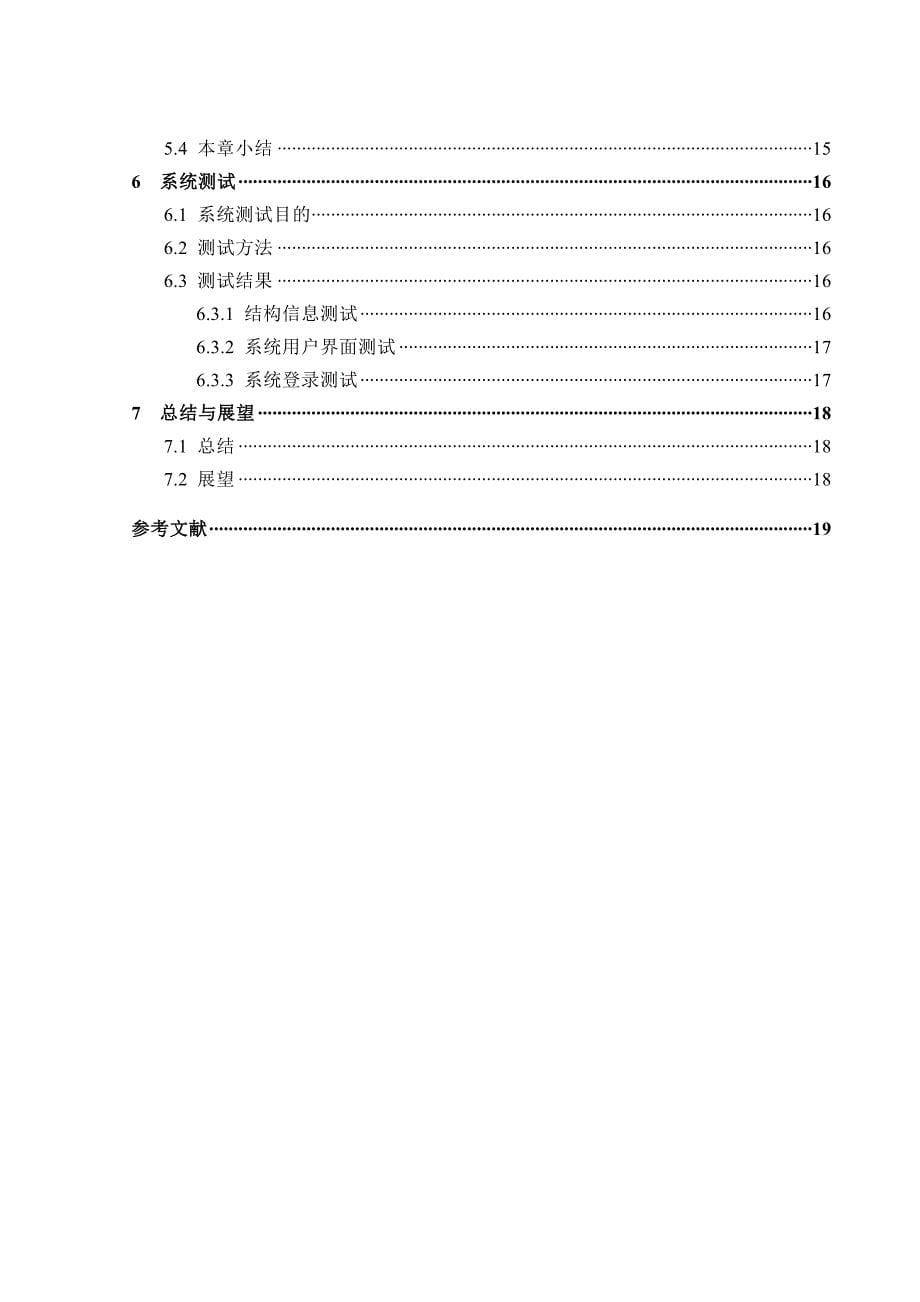 基于UML测试用例的研究和实现_第5页