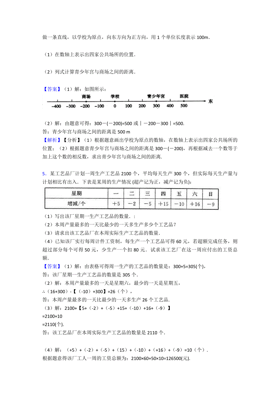 最新六年级数学提升—易错难点作业含答案_第3页