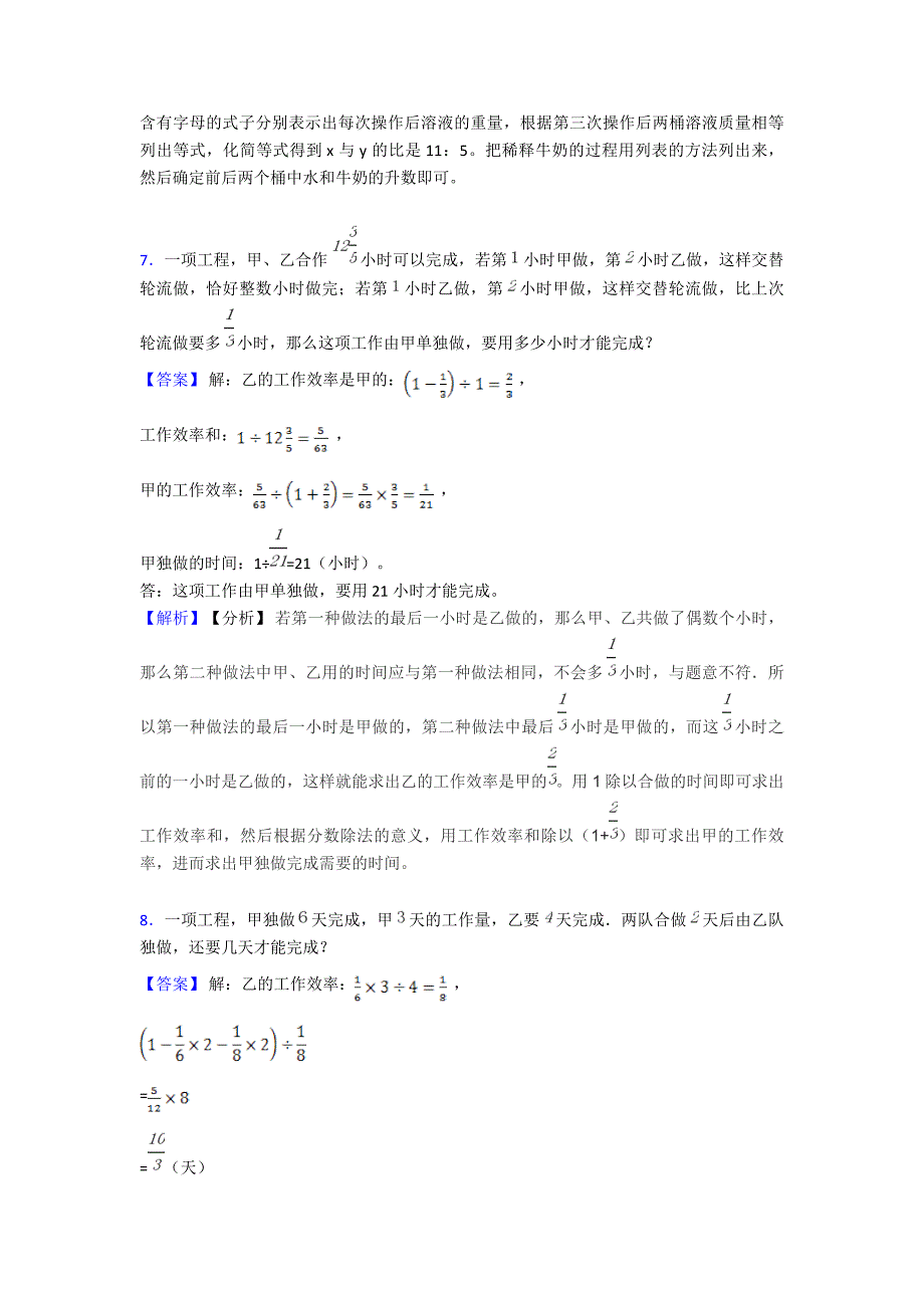 最新六年级数学提升—易错难点作业含答案_第5页