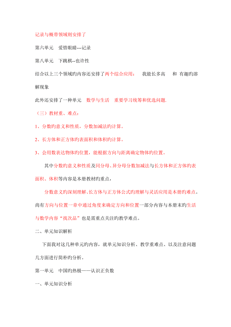 2023年五年级下册全册教材分析.doc_第2页