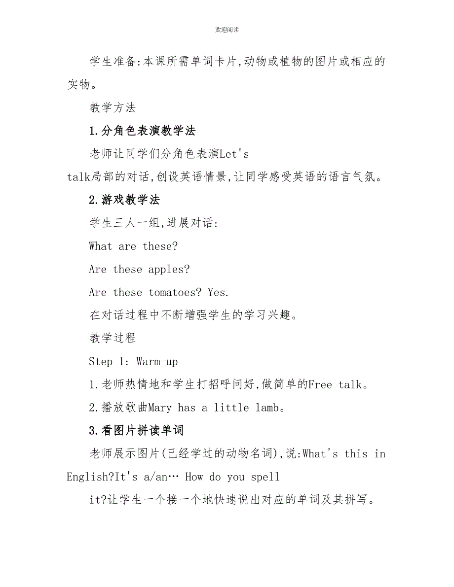 人教版四年级上册英语第二单元教案_第2页