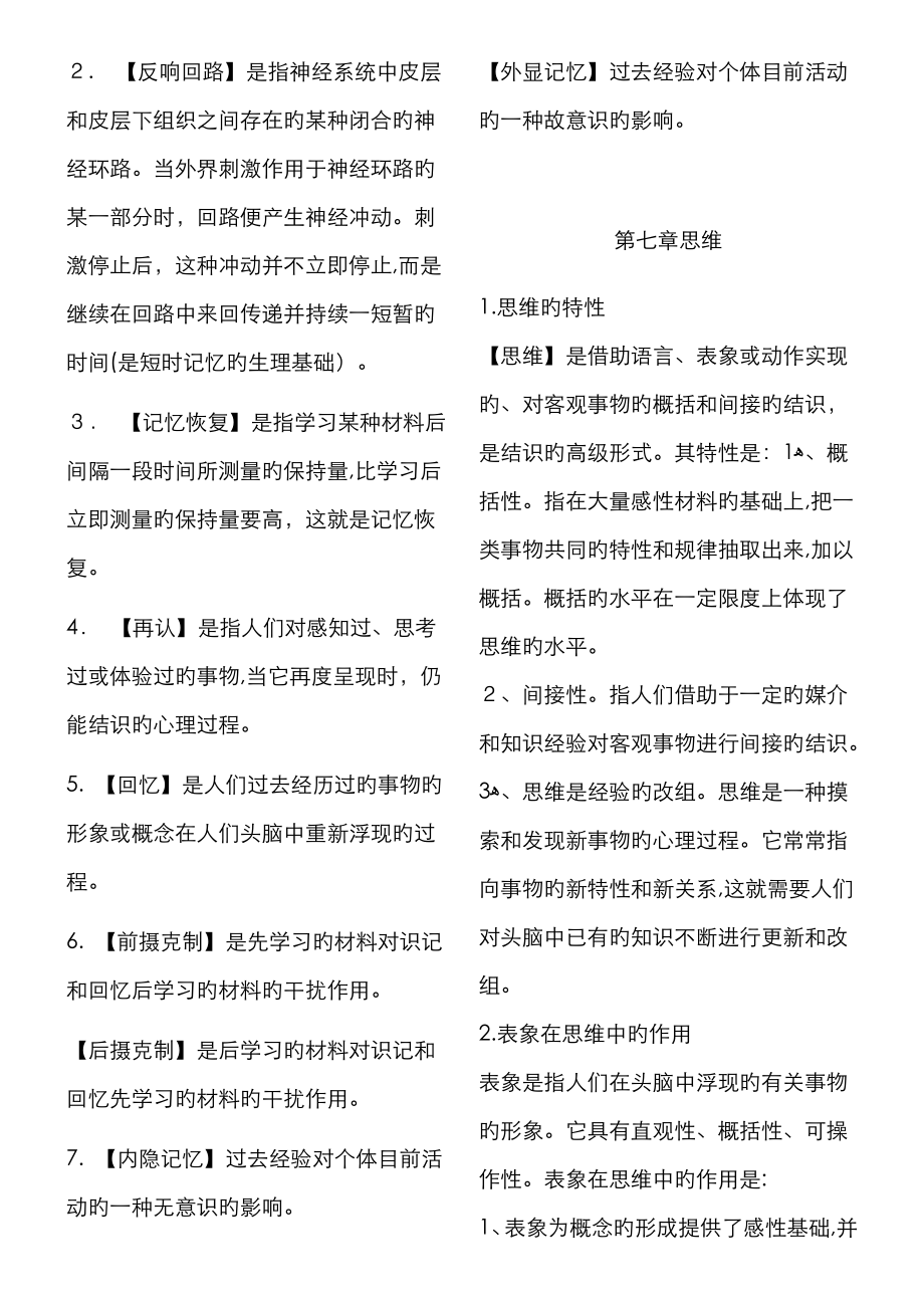 普通心理学课后习题答案加强版_第4页