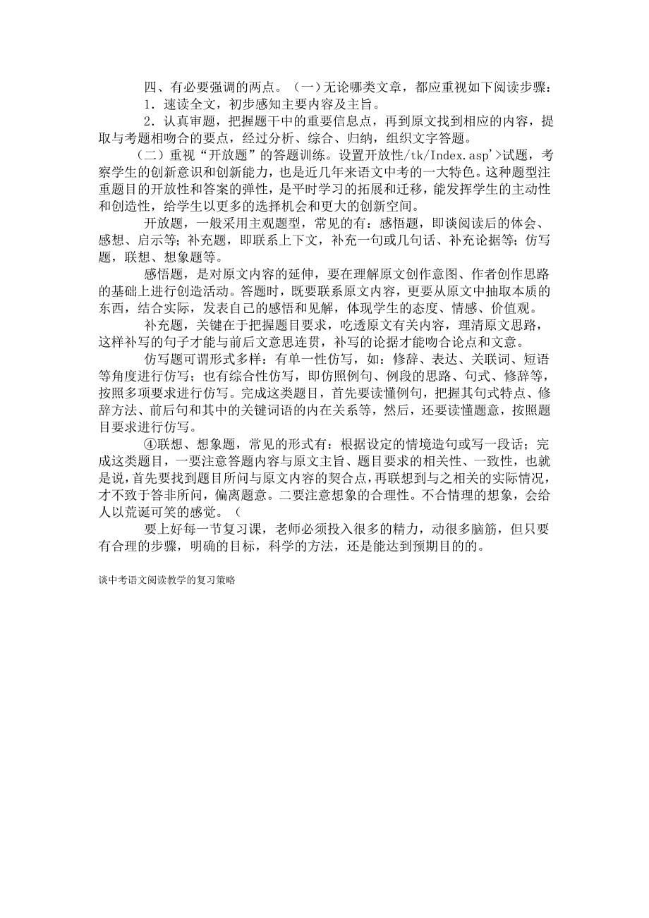 阅读理解复习方案_第5页