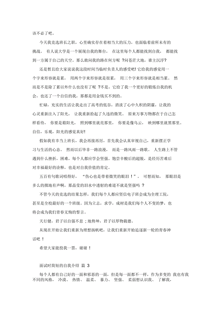 面试时简短的自我介绍集锦10篇_第2页