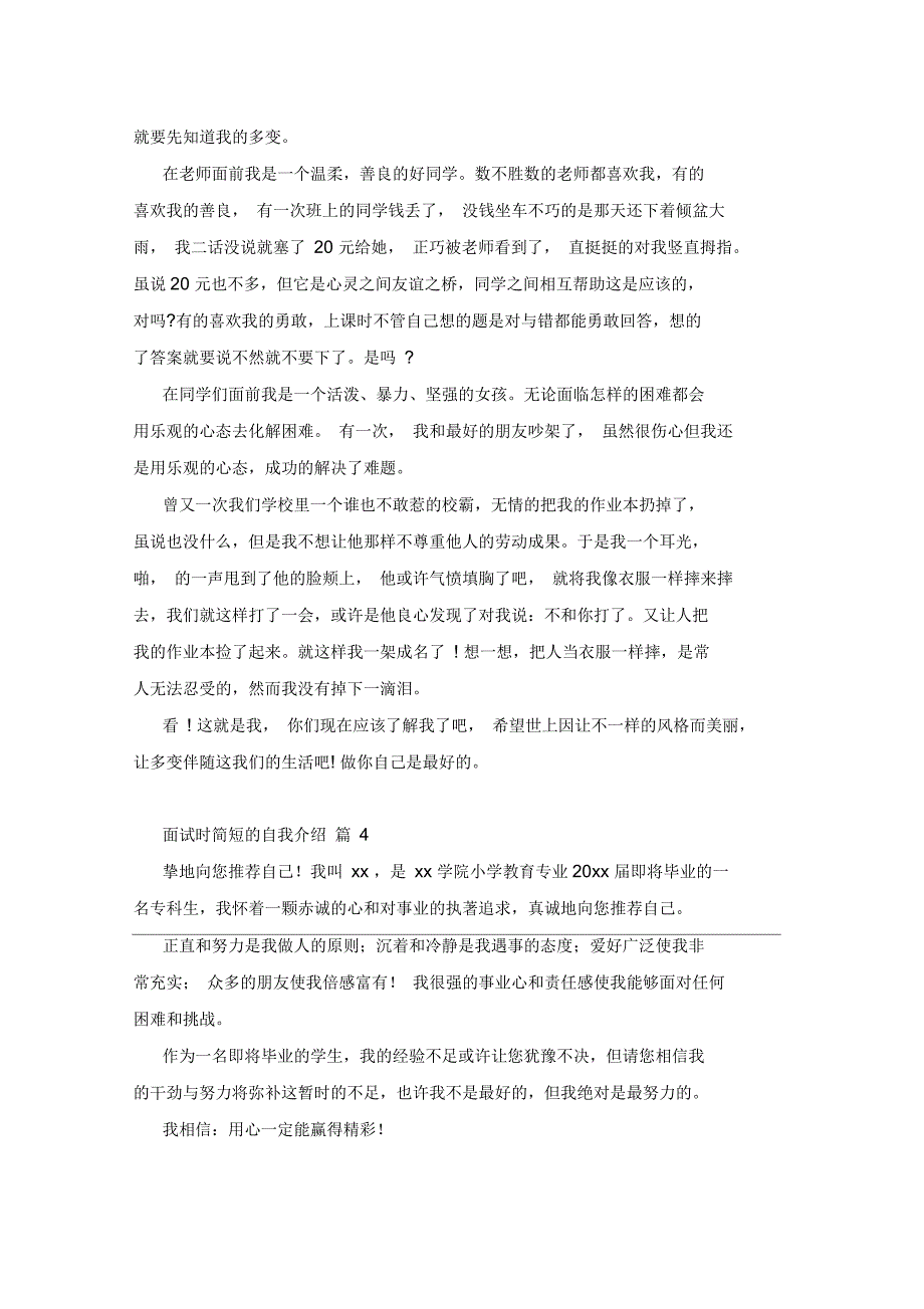 面试时简短的自我介绍集锦10篇_第3页