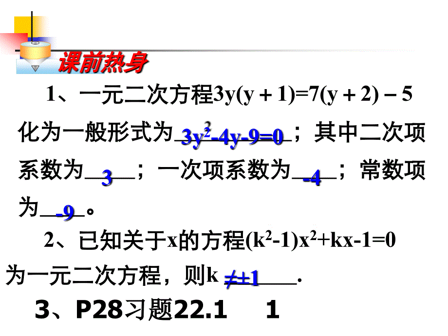 211一元二次方程二_第2页