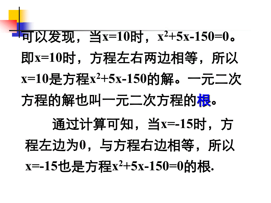 211一元二次方程二_第4页