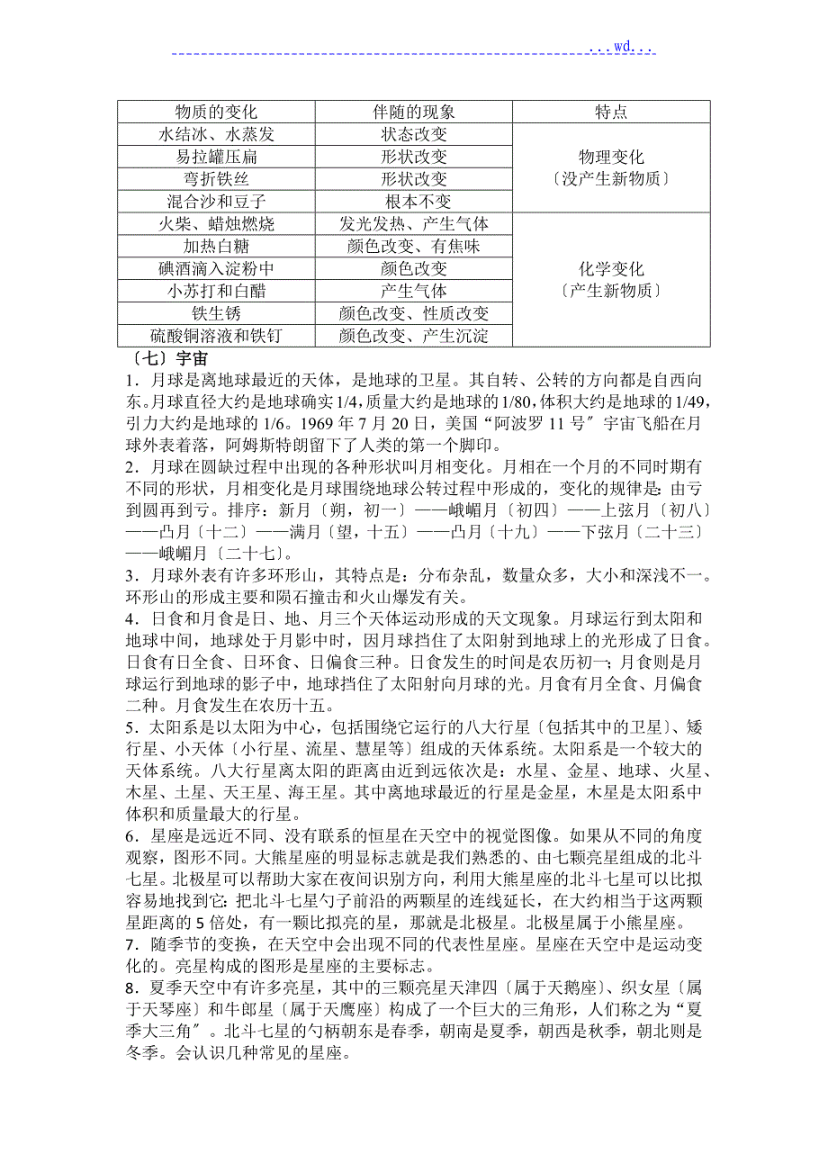 小升初科学复习资料_第3页