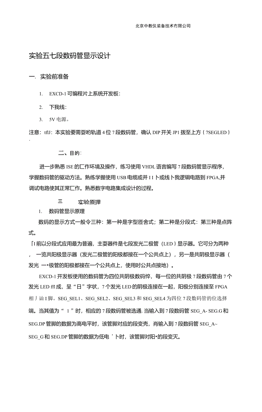 Lab5七段数码管显示设计_第1页