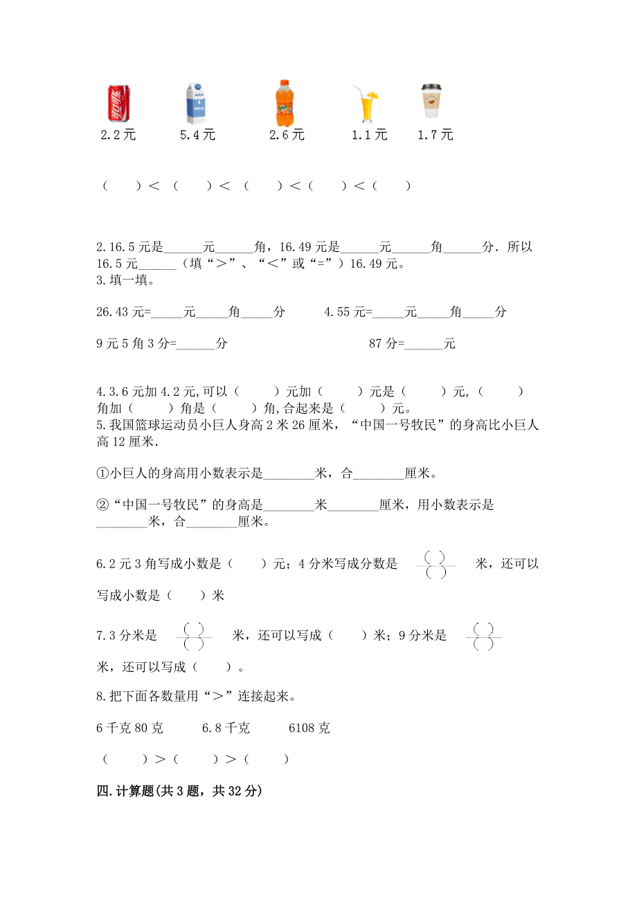 北师大版三年级上册数学第八单元-认识小数-测试卷附完整答案(网校专用).docx_第2页