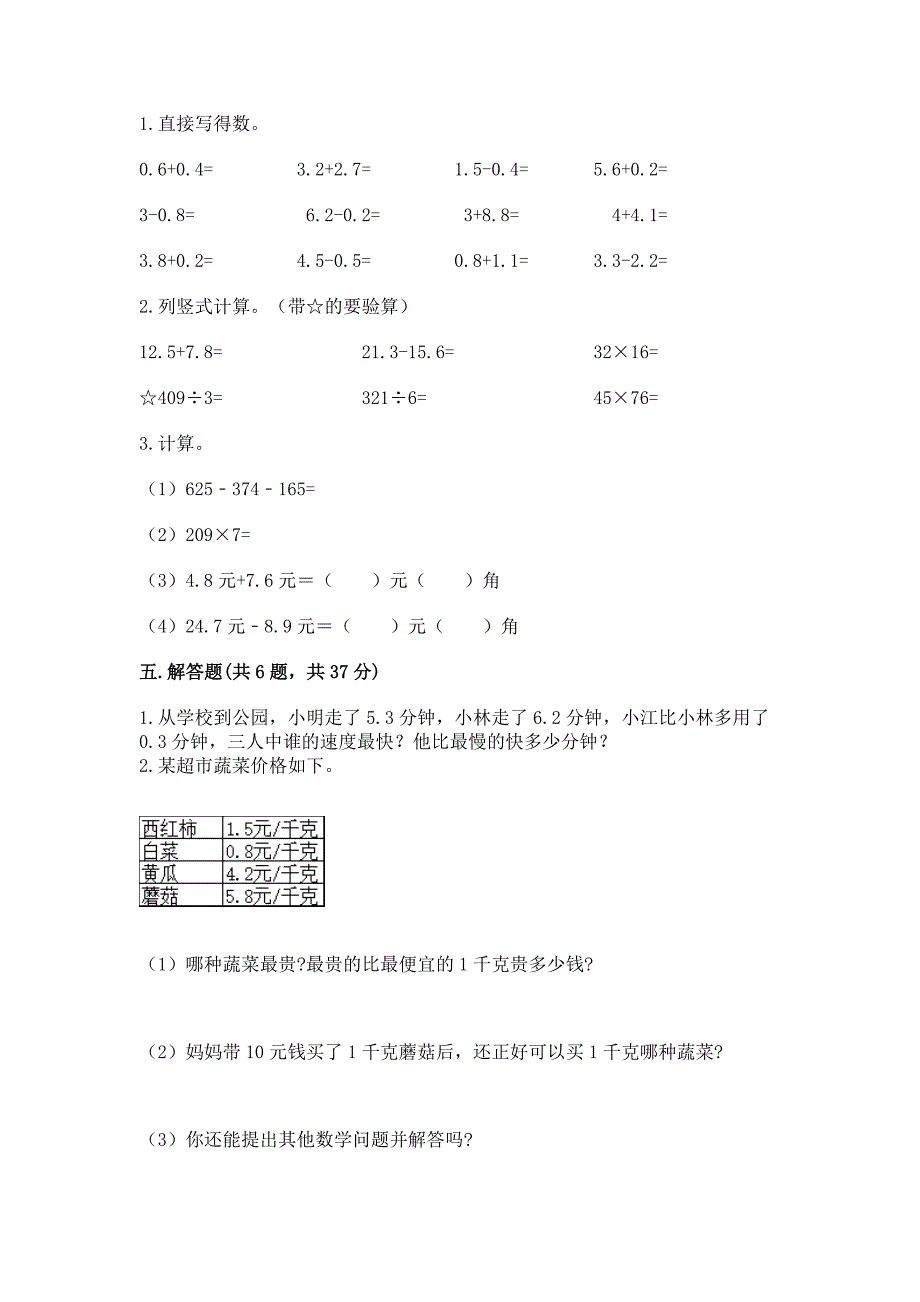 北师大版三年级上册数学第八单元-认识小数-测试卷附完整答案(网校专用).docx_第3页