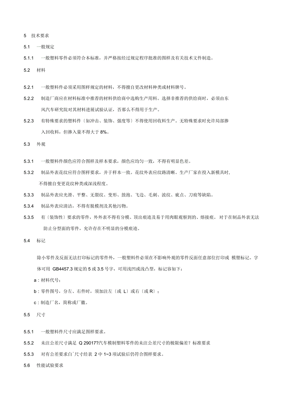 汽车一般塑料件设计标准_第3页