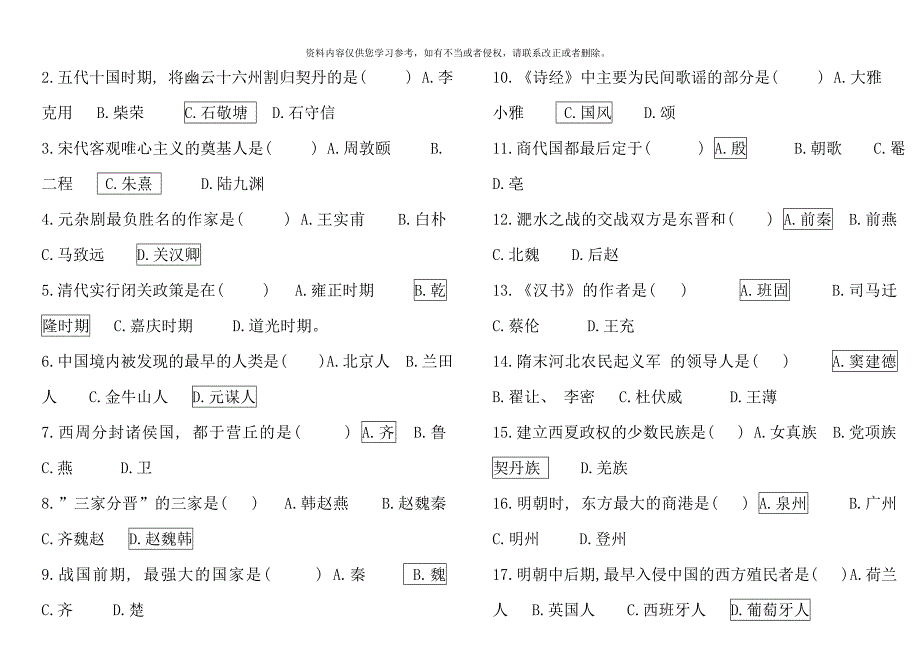 一月简明中国古代史期末复习指导_第4页