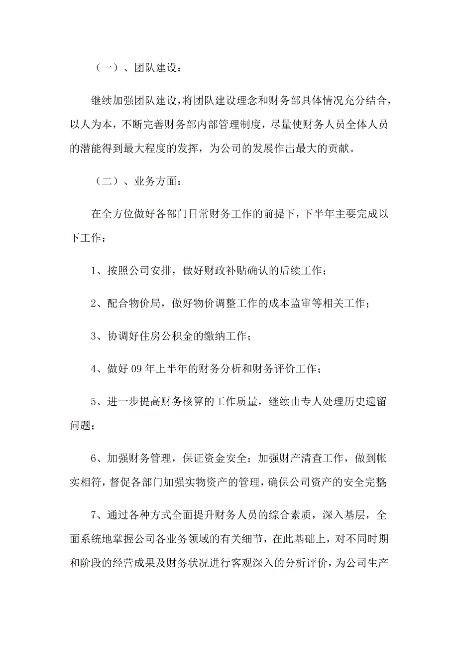 公司财务半年工作总结_第4页