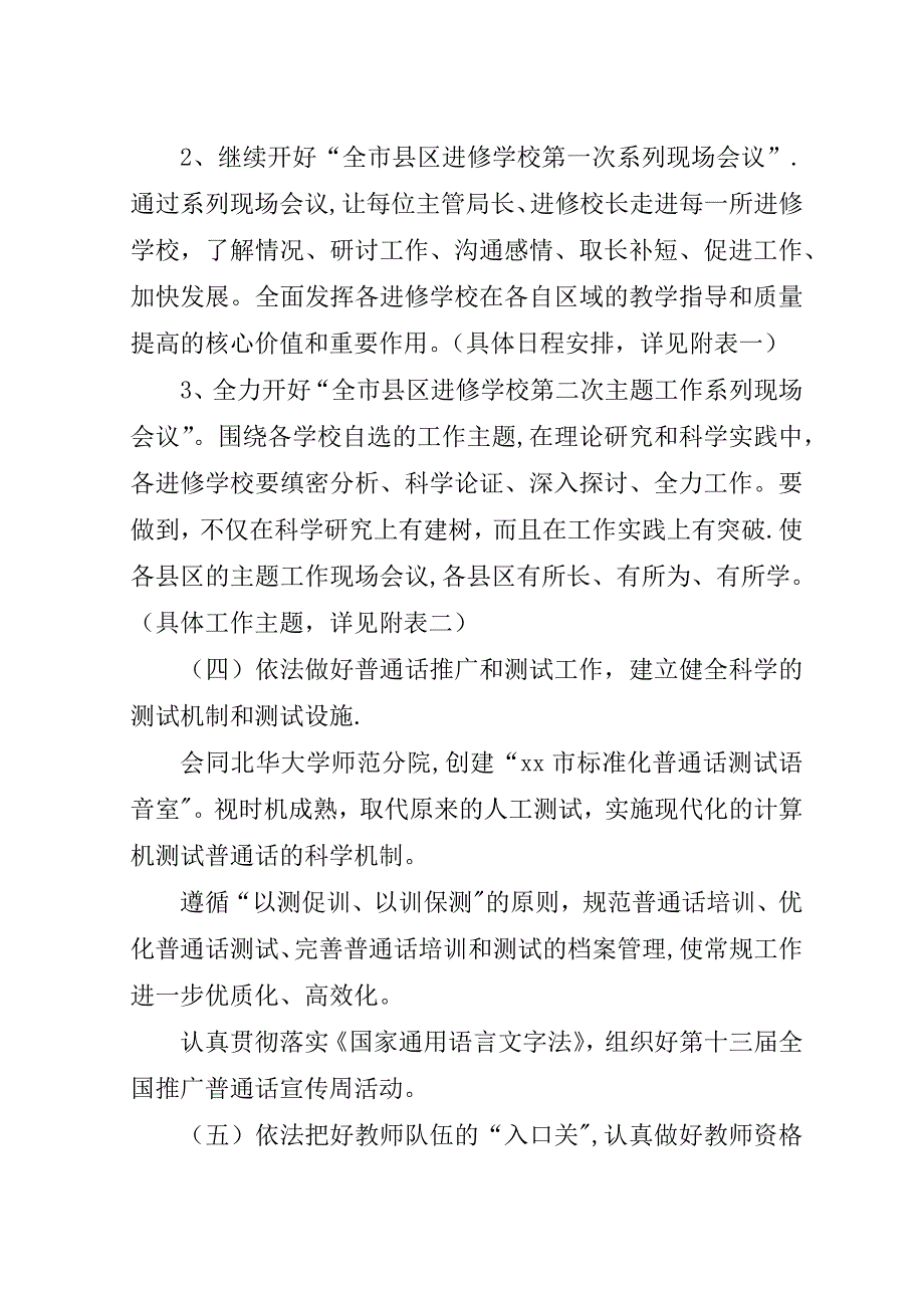 市教育局师资培训处##年工作计划范文.doc_第2页