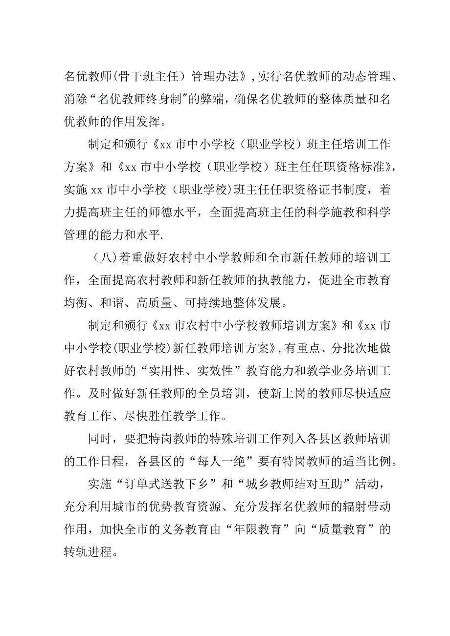 市教育局师资培训处##年工作计划范文.doc_第4页