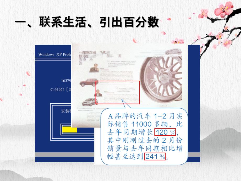 人教版六年级数学上册第6单元百分数一教案_第2页