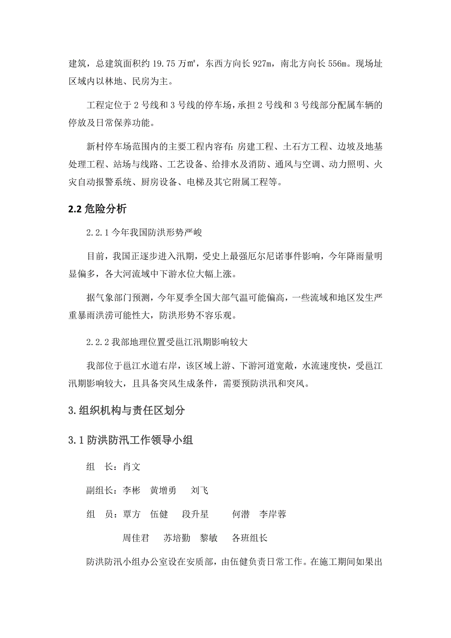 防洪防汛应急预案67400_第3页