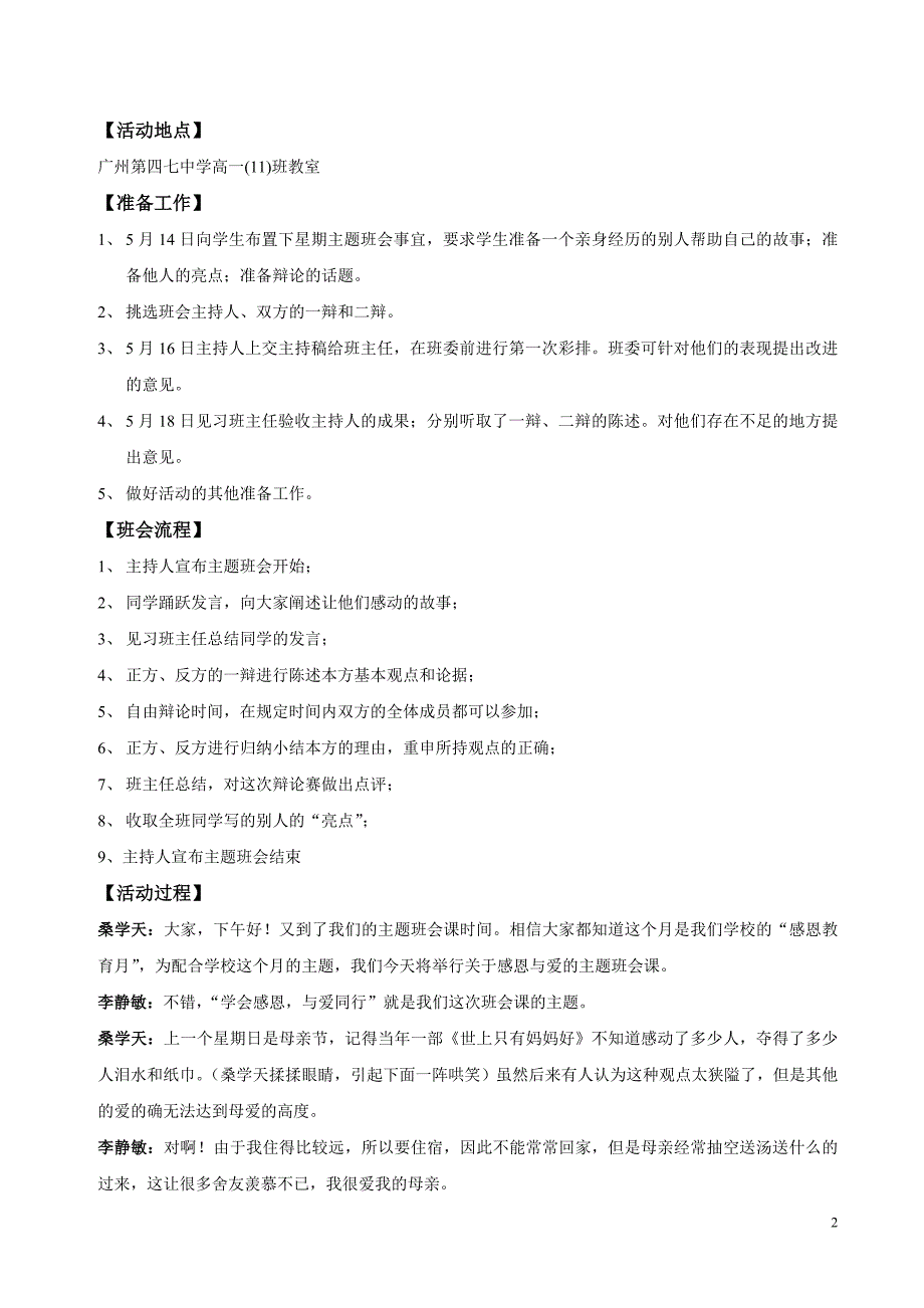 感恩教育主题班会设计方案.doc_第2页