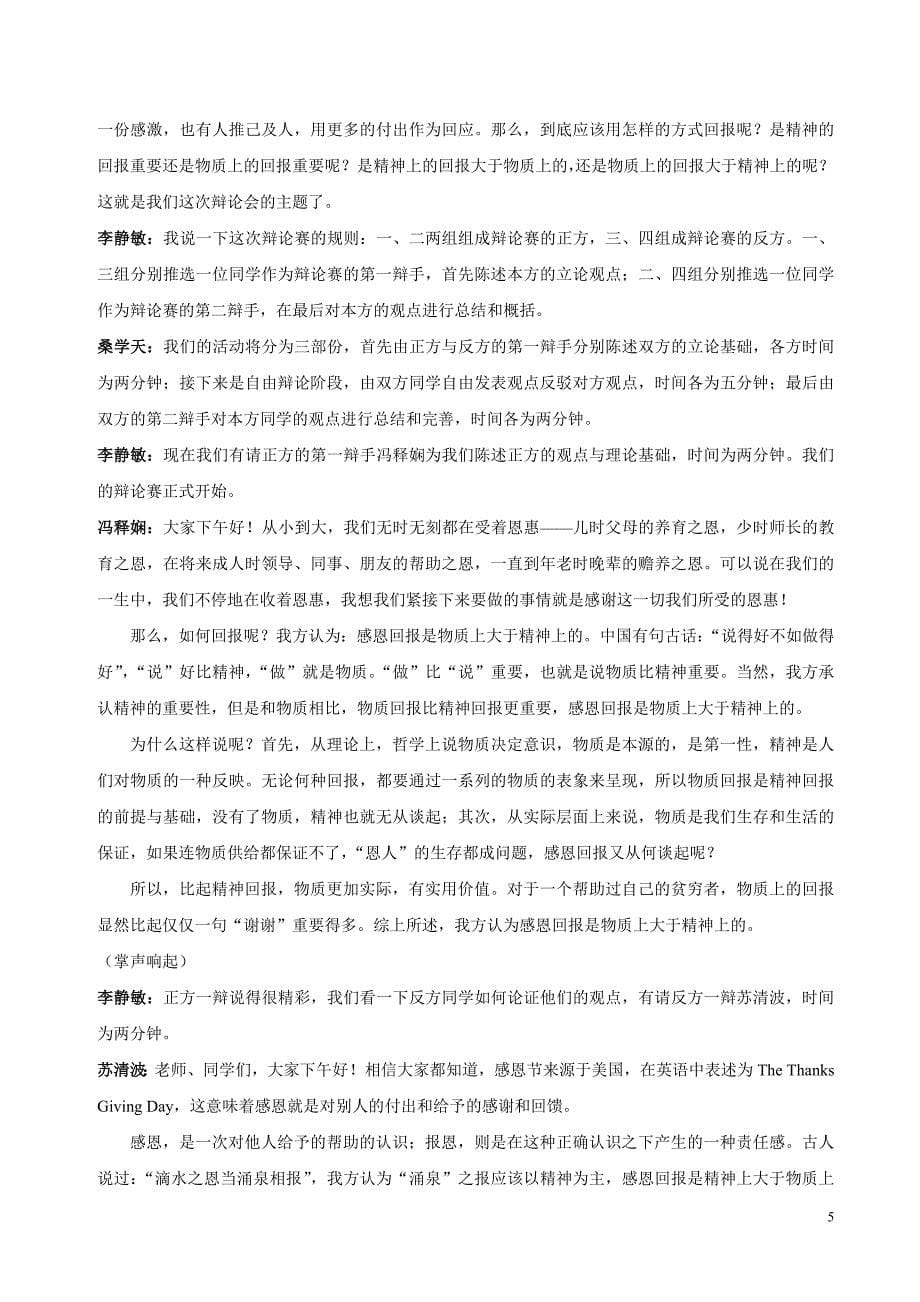 感恩教育主题班会设计方案.doc_第5页