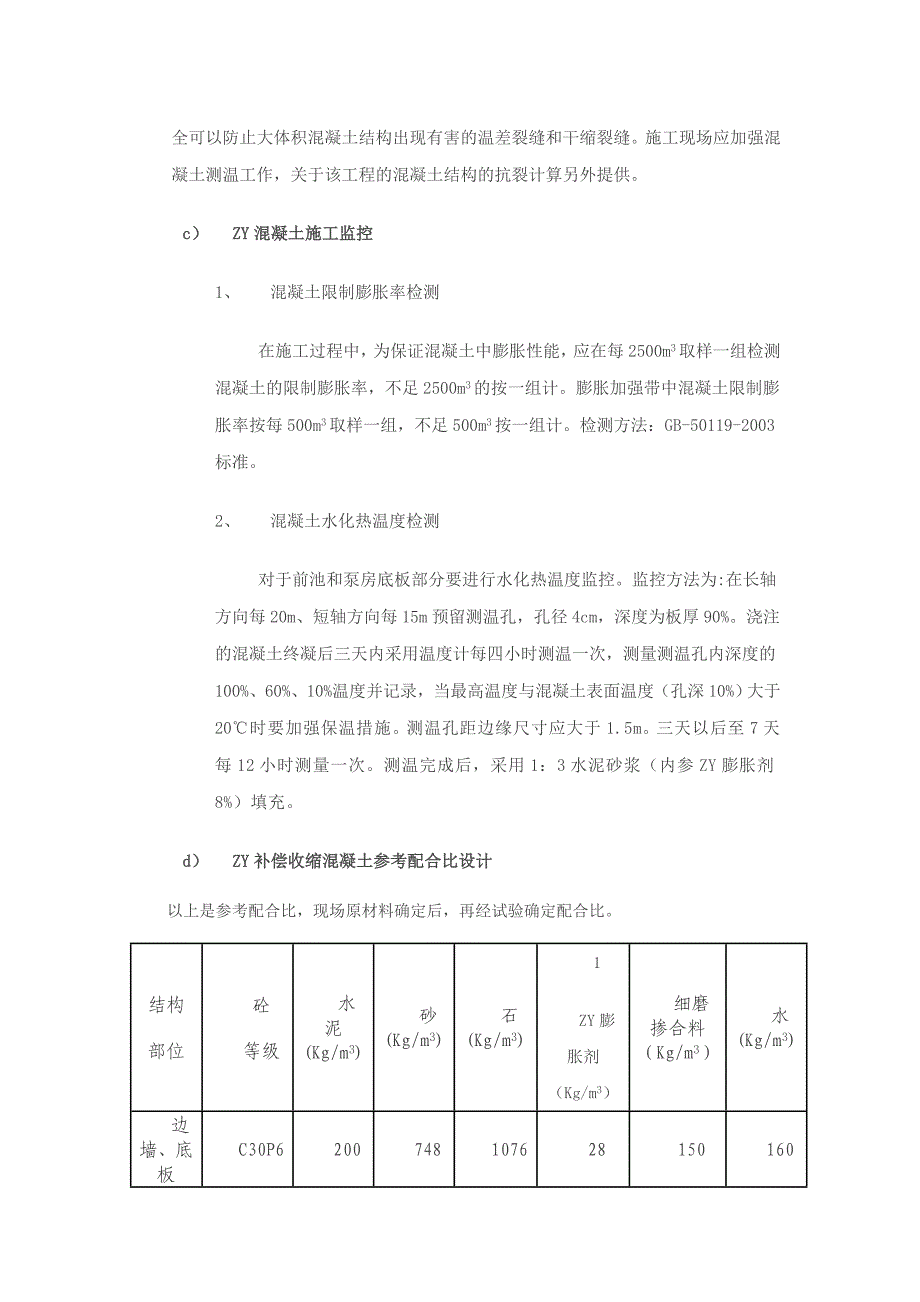 ZY补偿收缩混凝土技术_第4页