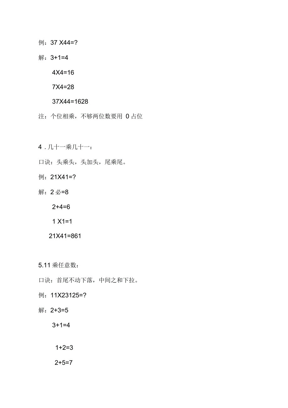 多位数乘法口算巧算_第3页