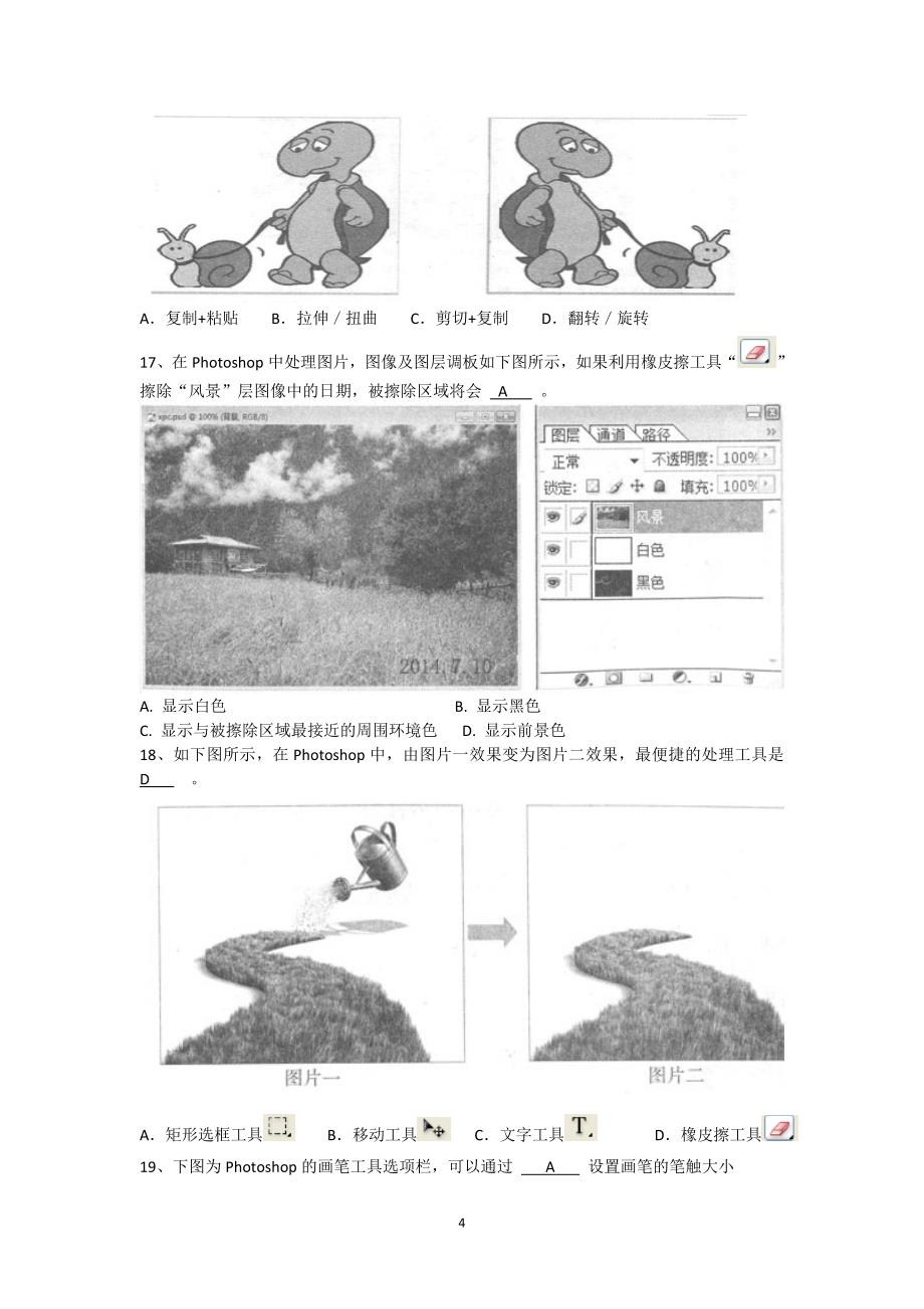 初中考试photoshop选择题和判断题.doc_第4页