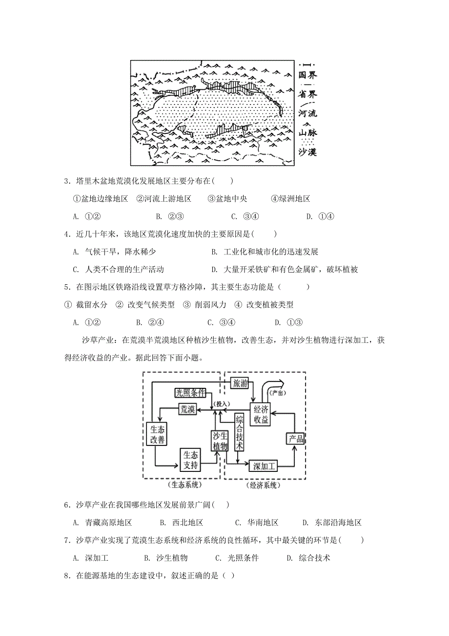 重庆市2017-2018学年高二地理上学期期中试题_第2页