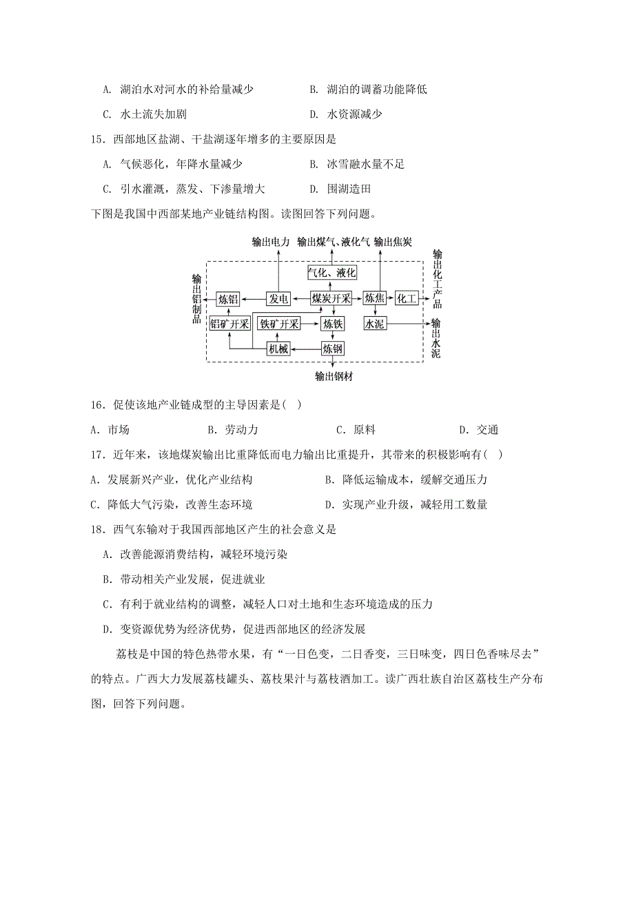 重庆市2017-2018学年高二地理上学期期中试题_第4页