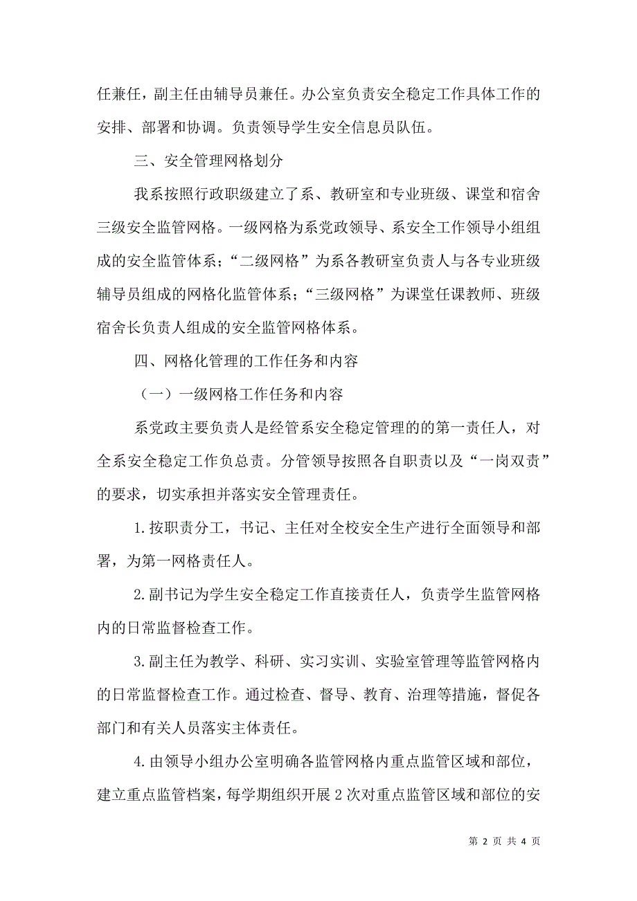 （精选）经济管理系安全稳定工作网格化管理实施方案_第2页