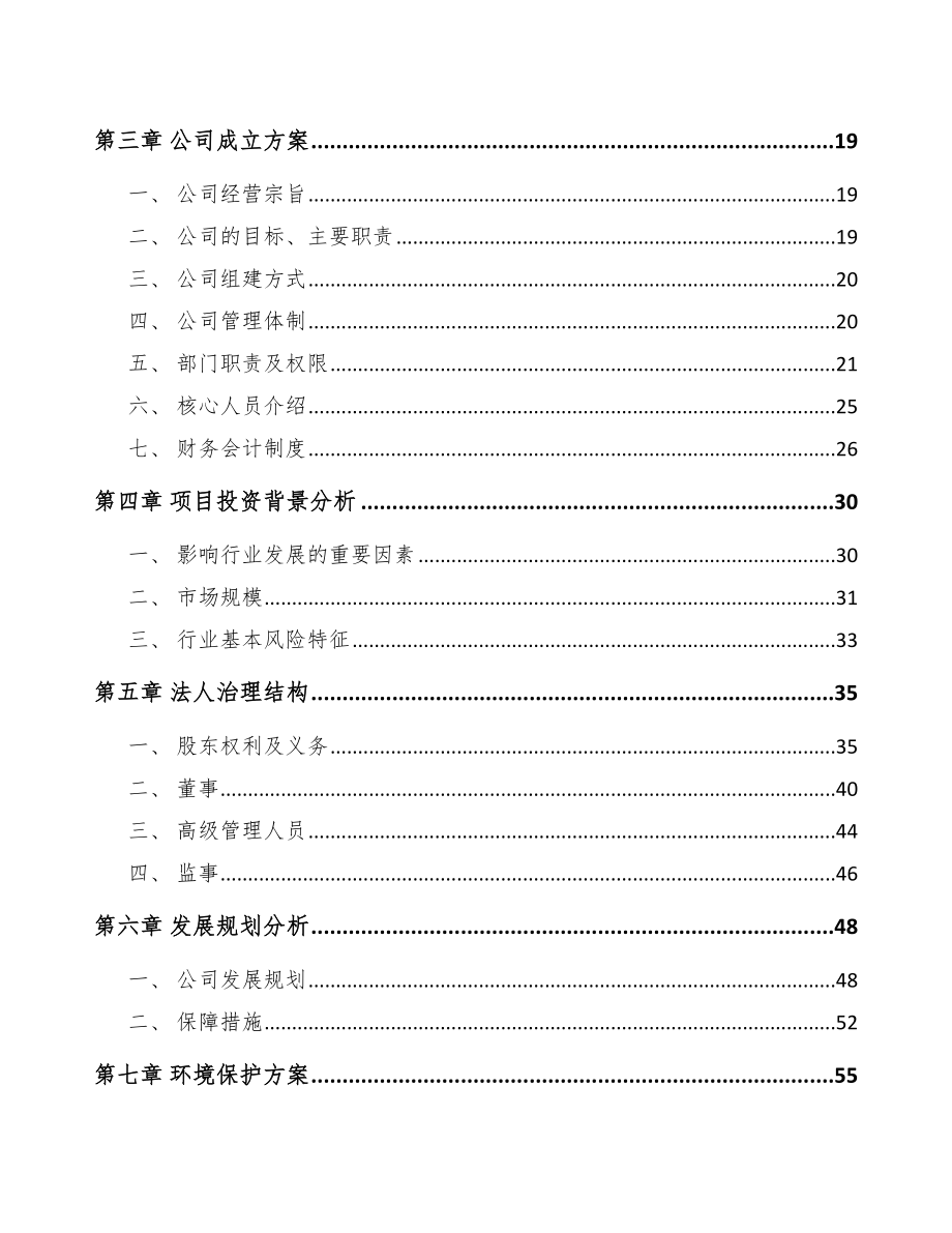 苏州关于成立环境保护专用设备公司可行性研究报告_第4页