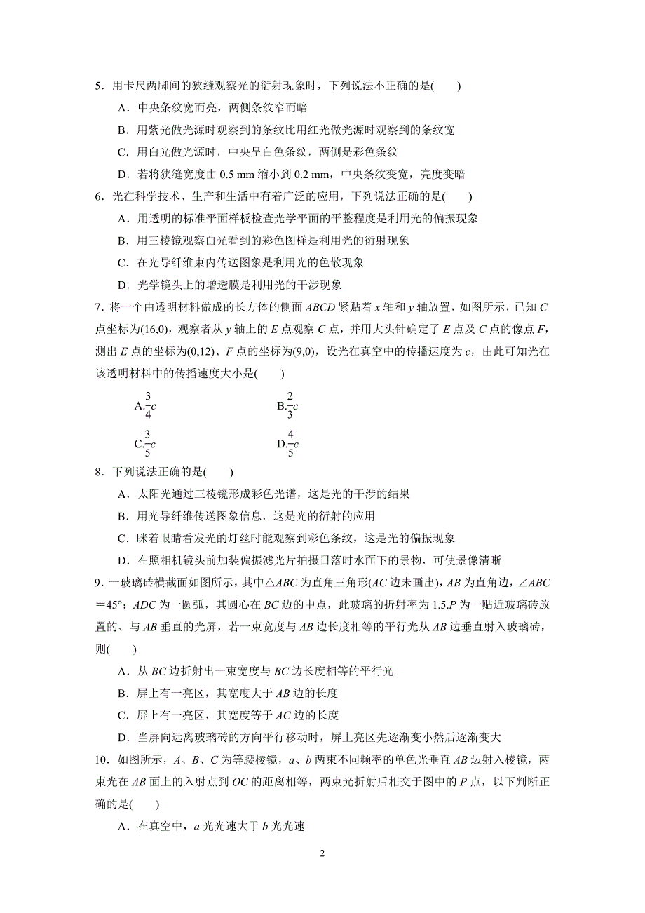 12章单元过关检测.doc_第2页