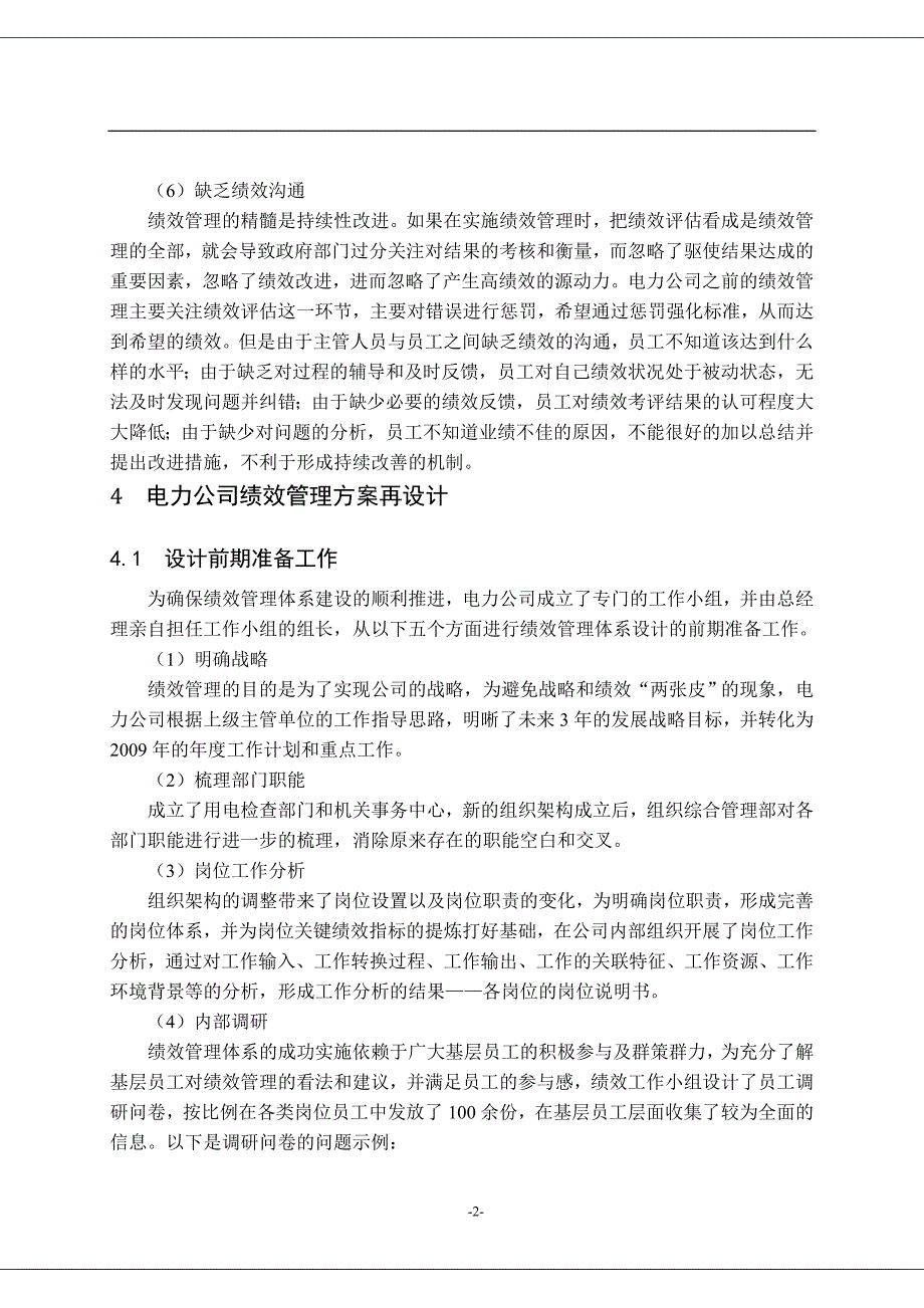 电力公司绩效管理.doc_第2页