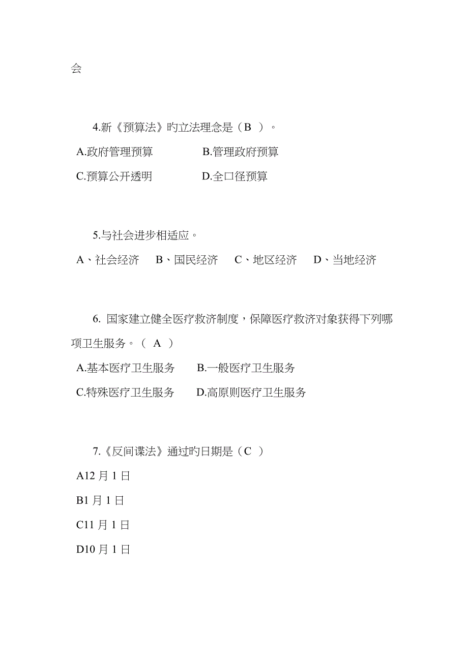 2023年四川省司法考试卷二试题_第2页