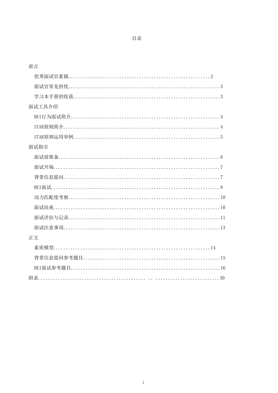 面试官面试手册_第2页