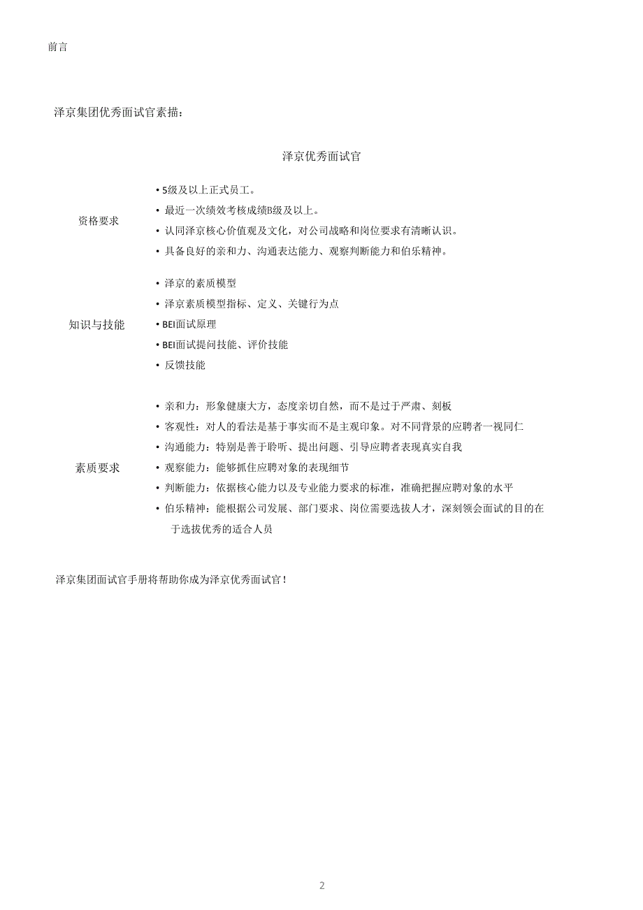 面试官面试手册_第3页