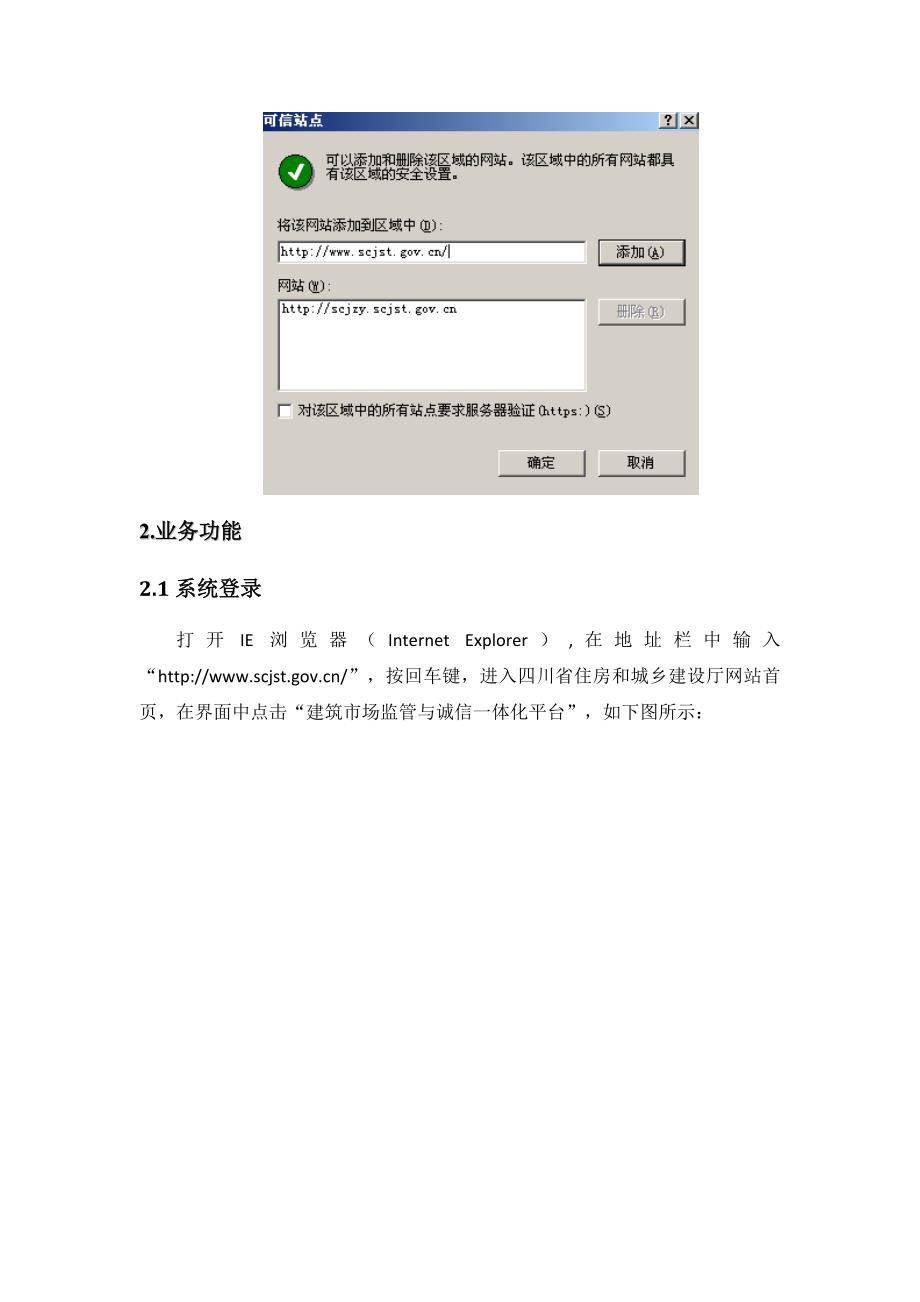 四川省建设工程合同备案管理信息系统-操作手册.docx_第4页