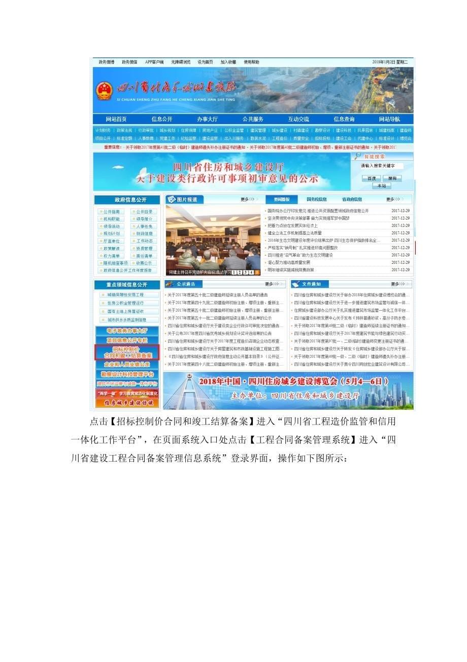 四川省建设工程合同备案管理信息系统-操作手册.docx_第5页