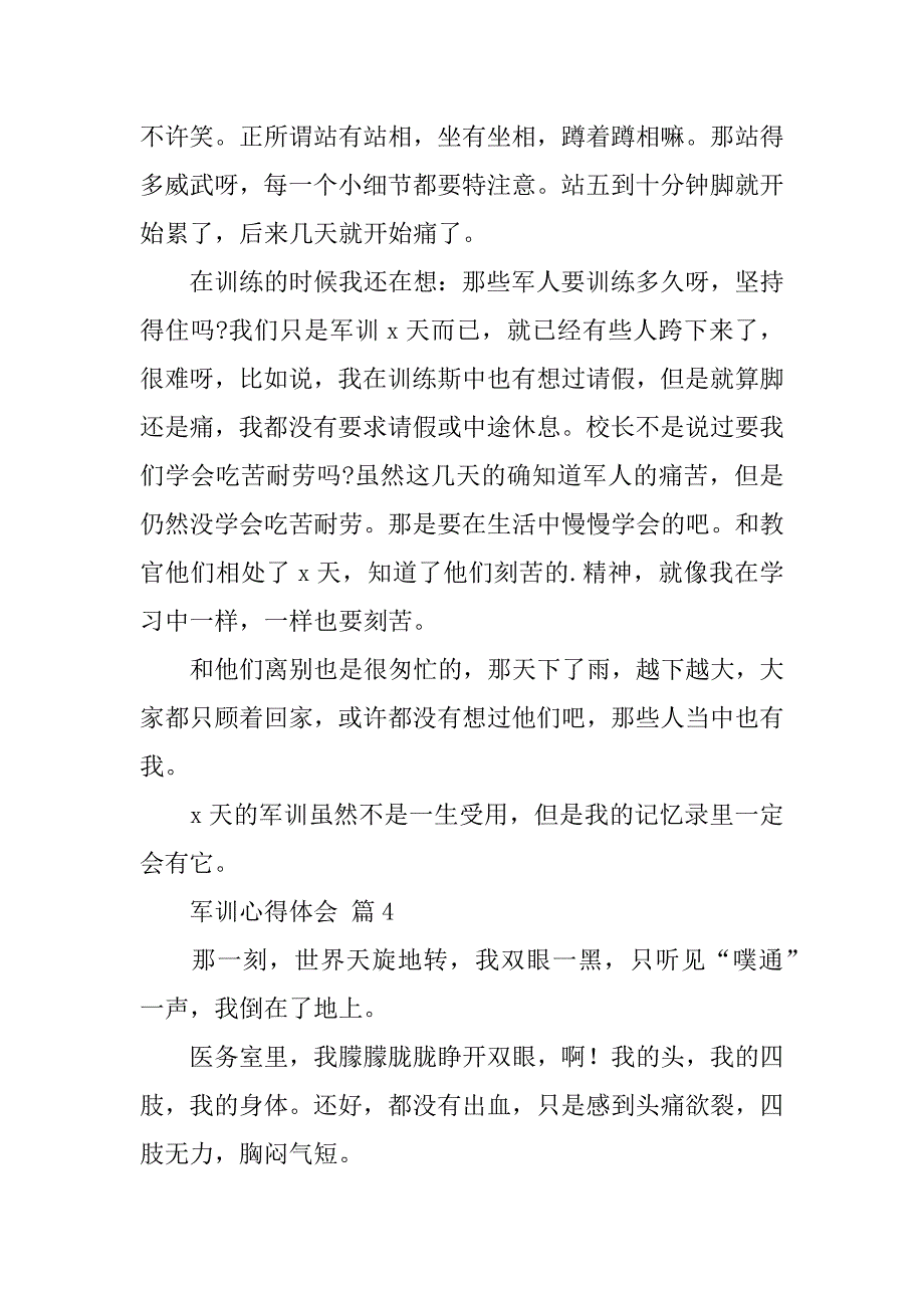 2024年军训心得体会常用_第3页