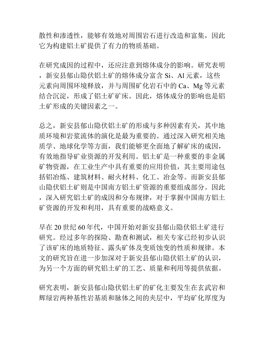 河南省新安县郁山隐伏铝土矿成因分析.docx_第2页