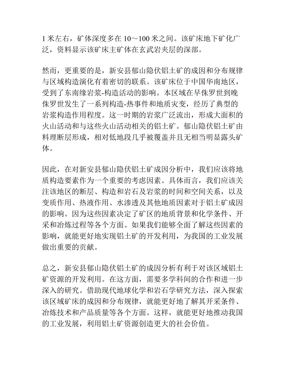 河南省新安县郁山隐伏铝土矿成因分析.docx_第3页