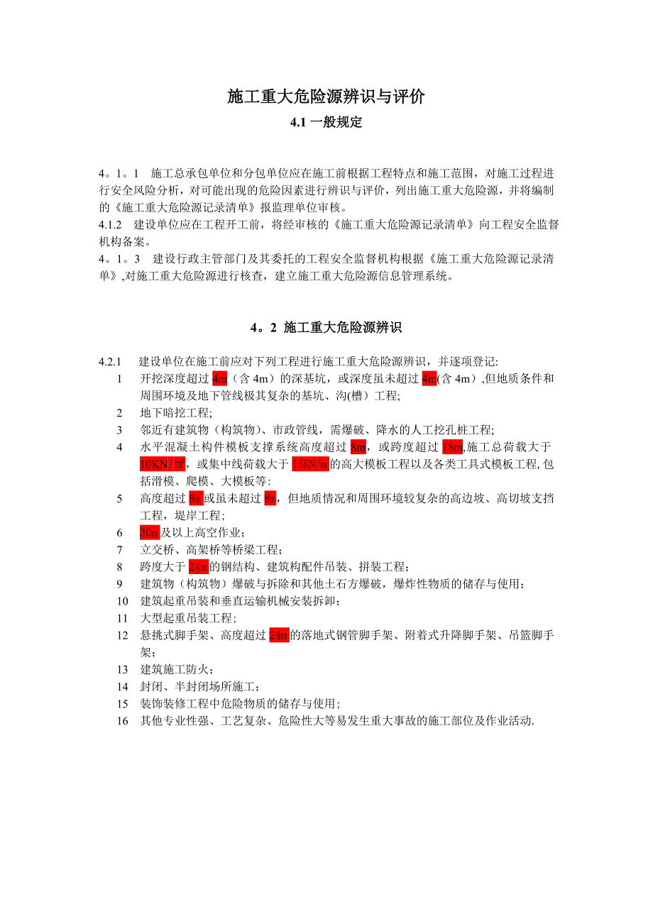 施工重大危险源辨识与评价建筑施工资料_第1页