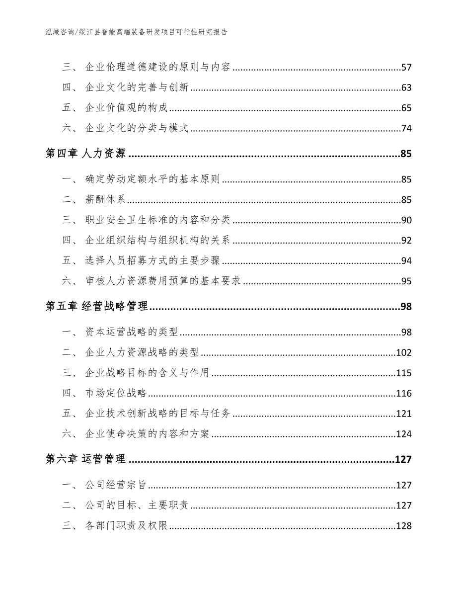 绥江县智能高端装备研发项目可行性研究报告_第2页