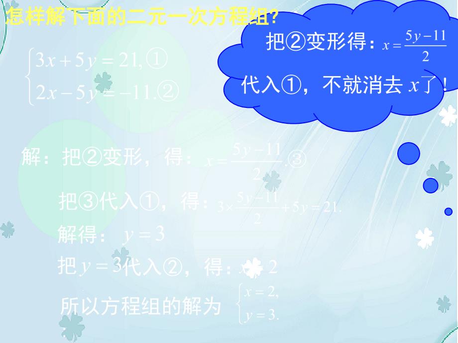 数学北师大八年级上5.2.2 求解二元一次方程组第2课时ppt课件_第3页