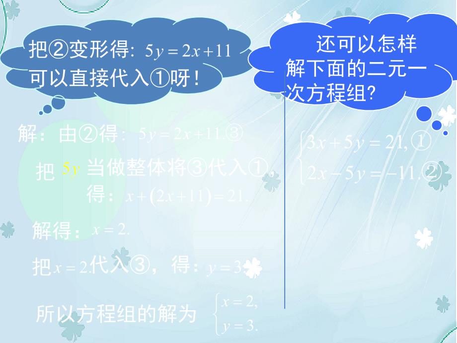 数学北师大八年级上5.2.2 求解二元一次方程组第2课时ppt课件_第4页