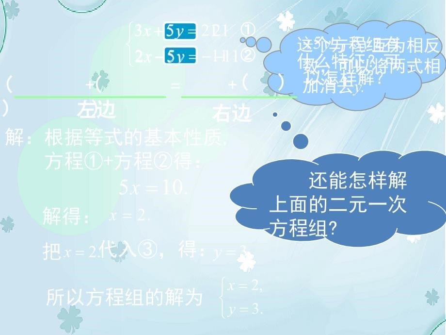 数学北师大八年级上5.2.2 求解二元一次方程组第2课时ppt课件_第5页